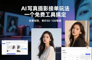 从0到1做能变现的自媒体,帮你从0到1搭建能持续变现的账号体系(更新2026)-淘金日记