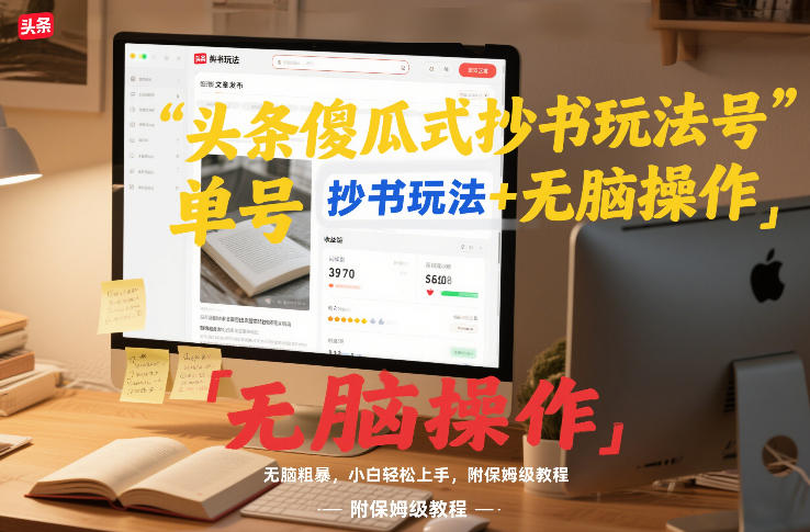 头条傻瓜式抄书玩法单号日收入8张+无脑操作，简单粗暴，小白轻松上手，附保姆级教程-淘金日记