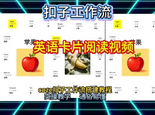 【一键生成英语卡片单词阅读工作流】2026保姆级教程，Coze工作流一键搭，英语单词卡片+阅读练习直接搞定-淘金日记