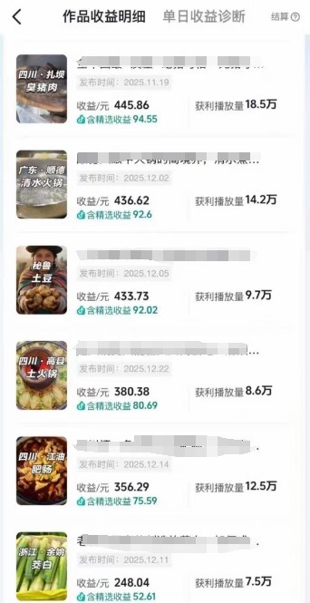 抖音某百万博主的美食解说视频制作教学,可以做伙伴计划,分成计划,撸抖音精选收益-淘金日记