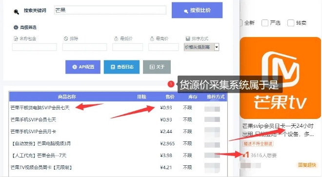 影视卡券采集系统，比闲鱼价格还低-淘金日记