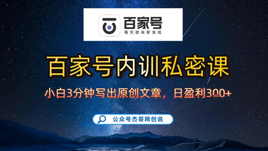 【百家号自动撸佣金】佣金界最佳撸佣金平台,小白3天起号有手机就能干,100%原创长期稳定-淘金日记