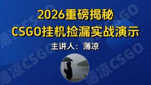 CSGO游戏挂G游戏搬砖最新升级,普通小白一部手机可日入3张+当天见结果,支持验证【揭秘】-淘金日记