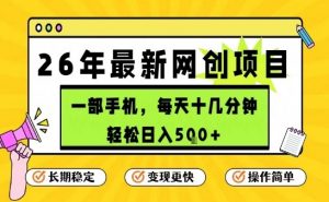 每天十几分钟,保底日入5张+,只需一部手机,26年强推项目【揭秘】-淘金日记