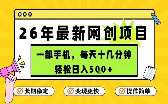 每天十几分钟,保底日入5张+,只需一部手机,26年强推项目【揭秘】-淘金日记