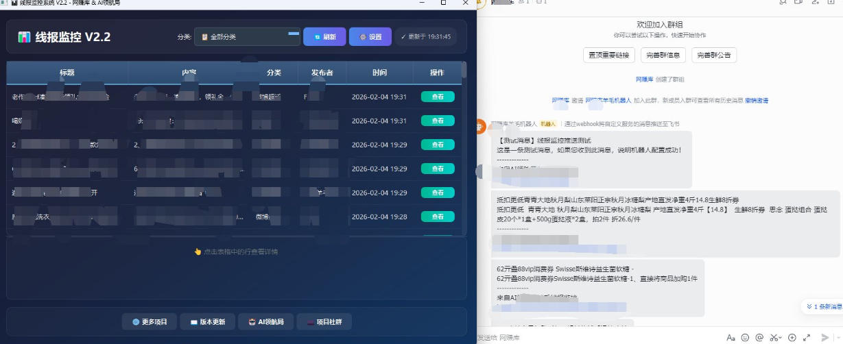 线报羊毛监控_自动挂机监控+群机器人通知-淘金日记