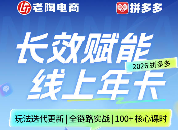 拼多多线上SVIP线上年卡，从认知到基础、从推广到活动、从活动到玩法，全链路实战（26年4月6日更新）-淘金日记