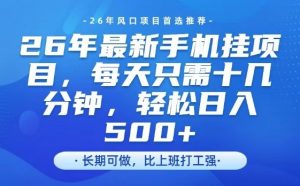26年最新手机挂G项目，单账号轻松日入5张+，腾讯官方自动打款【揭秘】-淘金日记