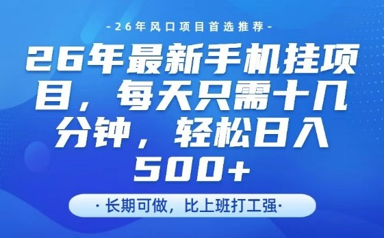 26年最新手机挂G项目，单账号轻松日入5张+，腾讯官方自动打款【揭秘】-淘金日记