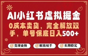 全自动运行,完全托管,单账号轻松日入5张+,26年最大的风口【揭秘】-淘金日记