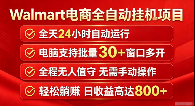 Walmart（沃尔玛）超市浏览标注项目，单账号日收益20+单电脑日收益可达800+带分佣机制【揭秘】-淘金日记