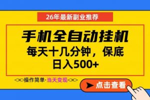 副业首选,一部手机日入500+,当天做当天变现,长期稳定,每天十几分钟就够了【揭秘】-淘金日记