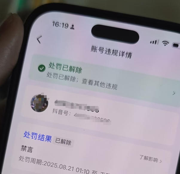 2026年3月8日抖音解封最新技术,自行测试,不保证百分百