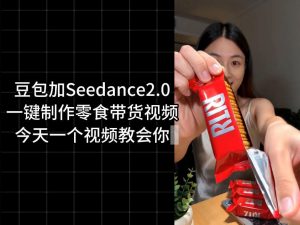 零食带货视频工作流一键生成,coze工作流搭建教程,实操教学-淘金日记