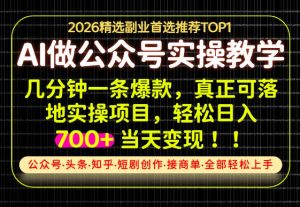 当天操作当天见收益，AI创业实战教学，一部手机就够了，单日轻松700+【揭秘】-淘金日记