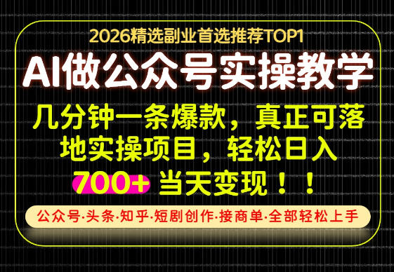 当天操作当天见收益，AI创业实战教学，一部手机就够了，单日轻松700+【揭秘】-淘金日记