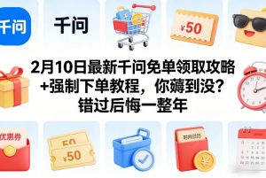 小红书私域小众赛道，售卖朋友圈素材，零成本小白可做，当天出单，月入1W+-淘金日记