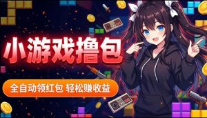 揭秘手机全自动挂G撸包项目,零基础人人可做,单机日入1.5k+,矩阵收益翻几倍-淘金日记
