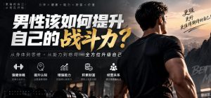付费文章:男性该如何提升自己的战斗力?-淘金日记