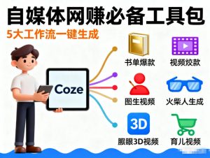 Coze工作流合集,内容一共100份左右,内容丰富,可以提供工作效率-淘金日记