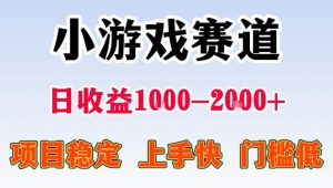 全年可变现项目,无门槛不露脸直播小游戏掘金,一天收益1k左右,在家就可以自己创业【揭秘】-淘金日记