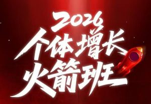 AI个体增长火箭班6月4天直播课,一人公司-实体获客-商机洞察,在躺平和内卷之间找到“普通人创收”的第三曲线-淘金日记