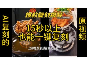 用无限画布工作流,一键复刻爆款带货视频,支持复刻15秒以上视频-淘金日记