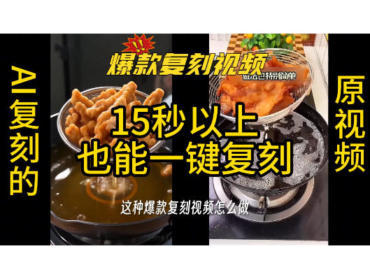 用无限画布工作流，一键复刻爆款带货视频，支持复刻15秒以上视频-淘金日记
