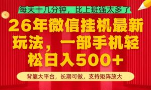 26年最新挂G项目,每天十几分钟,一部手机轻松日入5张+,支持矩阵放大【揭秘】-淘金日记