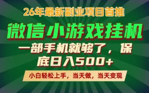 副业根本不难,一部手机保底日入500+,长期稳定,选择永远比努力更重要!【揭秘】-淘金日记