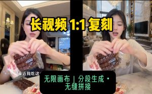 AI长视频复刻工作流:人物、背景、产品全替换,动作节奏丝滑保留-淘金日记