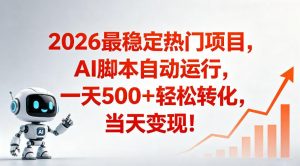 适合普通人的稳定爆款搞米赛道,一天500➕轻松转化,当日变现,操作简单【揭秘】-淘金日记