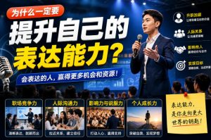 付费文章:为什么一定要提升自己的表达能力?-淘金日记