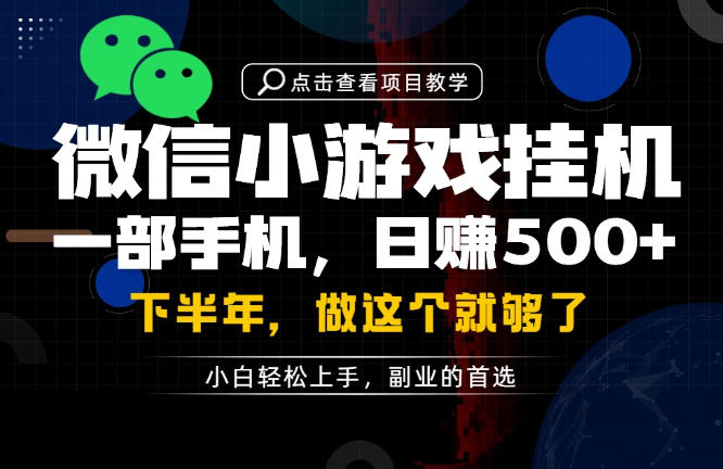 一部手机也能轻松月入过1W，每天十几分钟就够了，保底日入500+，副业必做【揭秘】-淘金日记
