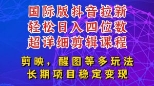 国际版APP拉新，tiktok发教程作品，最新玩法更新，轻松日入四位数到五位数【揭秘】-淘金日记