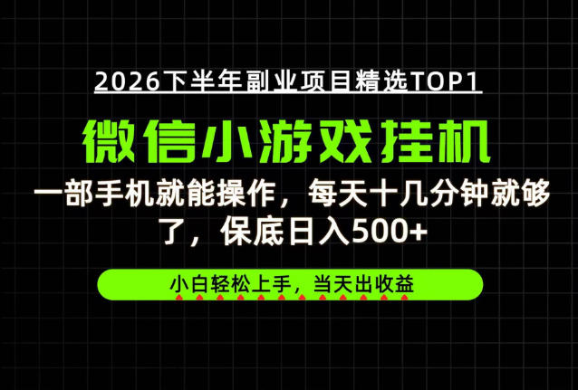 快速变现，长期稳定！一部手机就能操作，轻松日入500+，无操作门槛！【揭秘】-淘金日记