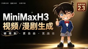【MiniMaxH3一键懒人整合包】AI视频/漫剧生成工具，支持30_40_50显卡，ComfyUI整合包安装部署！最低8g显存也能跑！-淘金日记