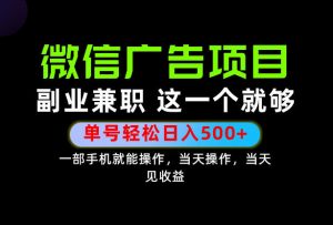 错过就亏大了!一部手机也能轻松日入500+,每天十几分钟就够了,长期稳定可做的手机副业!【揭秘】-淘金日记