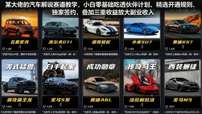 某大佬的汽车解说赛道教学，小白零基础吃透伙伴计划、精选开通规则、独家签约，叠加三重收益放大副业收入-淘金日记
