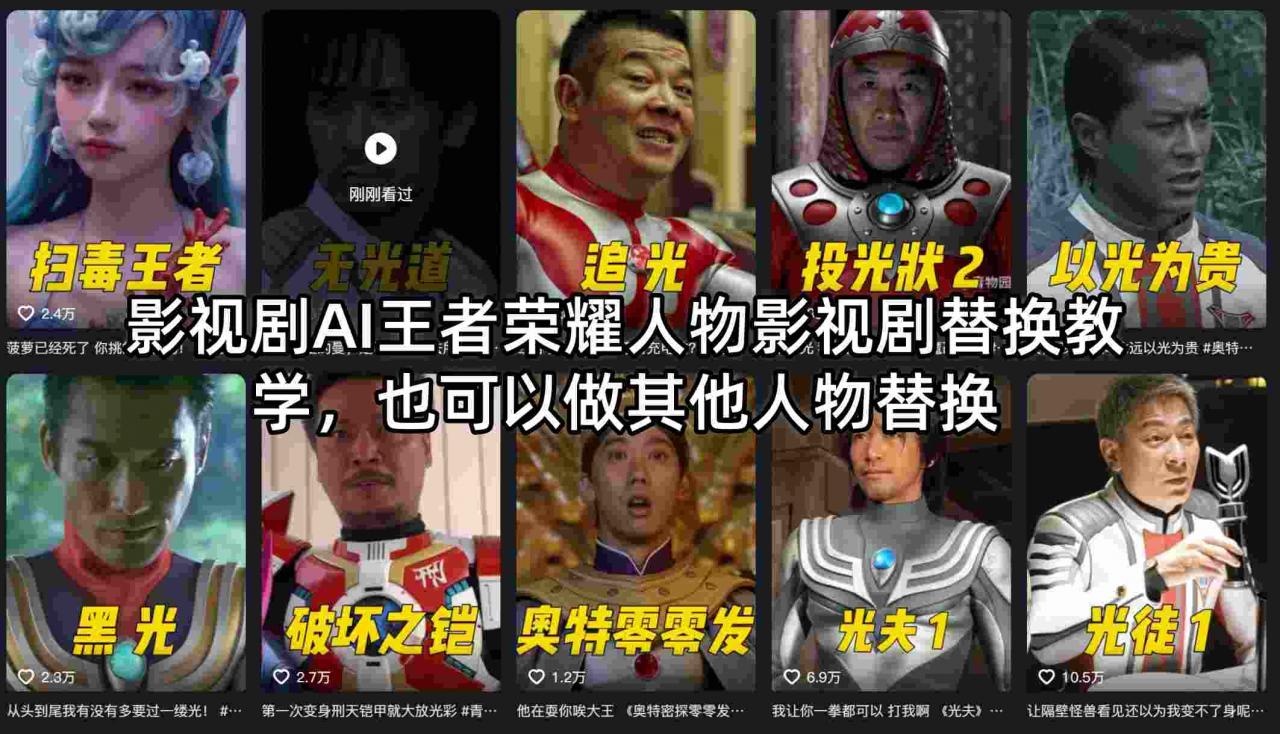 影视剧AI王者荣耀人物影视剧替换教学，也可以做其他人物替换-淘金日记