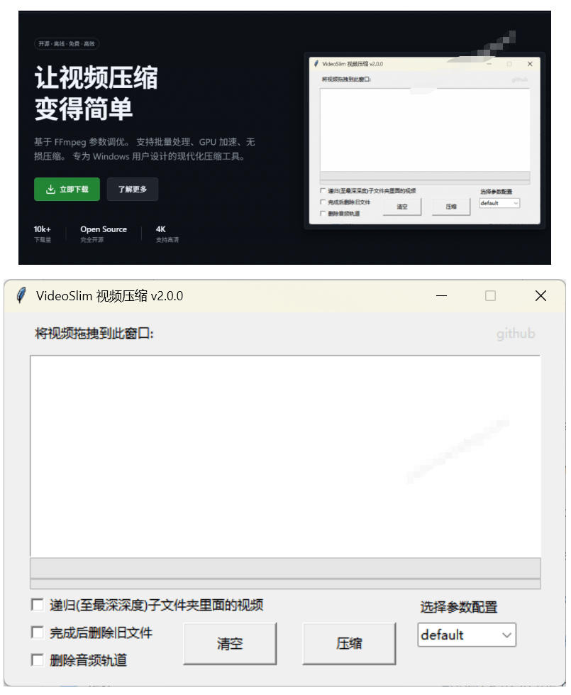 Github开源视频压缩瘦身工具，轻松压缩90%，并保持画质清晰，完全免费绿色无广告！VideoSlim-淘金日记