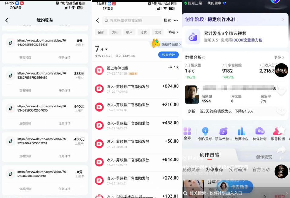 外面卖299的爆款二创配音情感语录教学，一个作品20分钟左右，伙伴计划+剪映拉新+收徒等多种收益-淘金日记