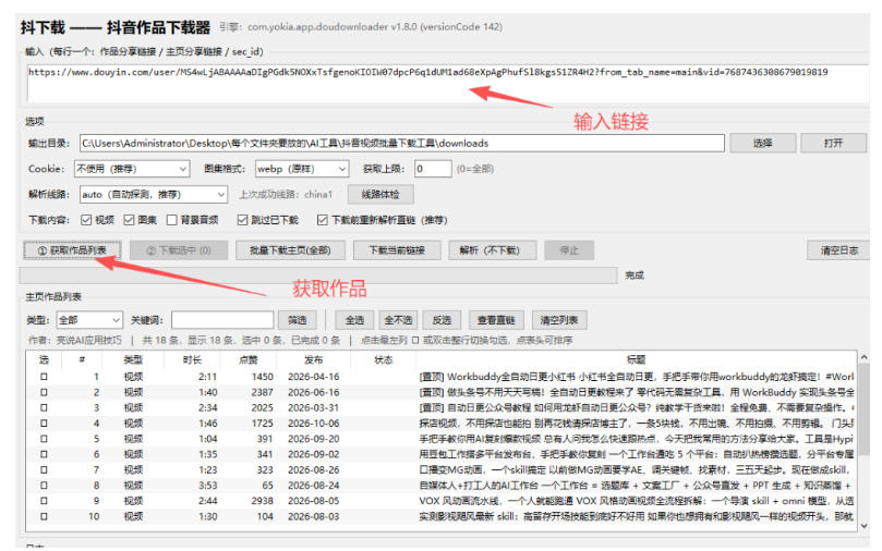 抖音批量视频下载工具，一键下载高清无水印视频，到手就能用-淘金日记