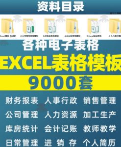自费购买素材合集！超全Excel常用模版系列，分类清晰，共9000+套excel模型合集+个人简历素材-淘金日记