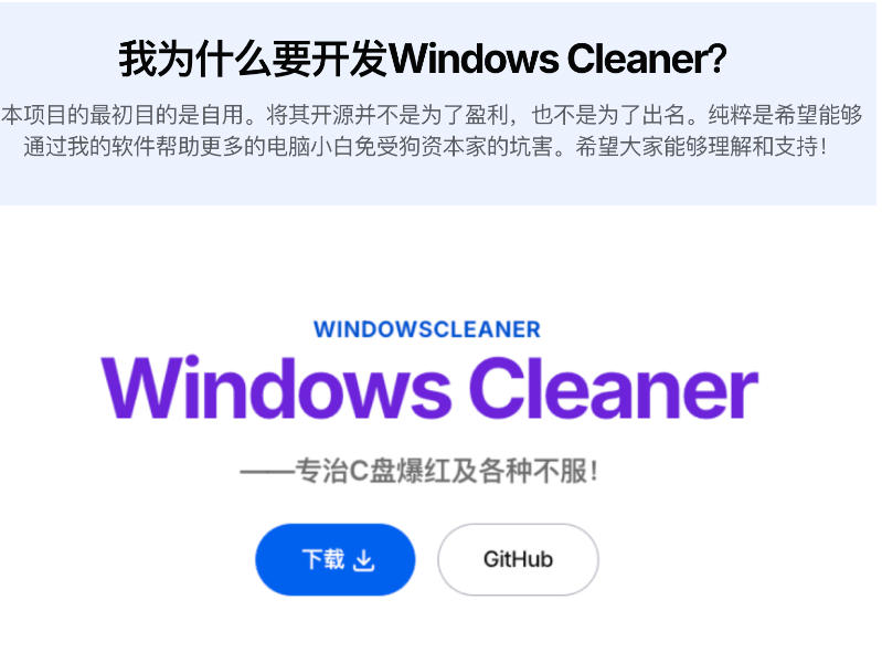 Github收获4K stars！免费C盘清理神器，轻松腾出几十G空间，支持C盘迁移Windows Cleaner-淘金日记