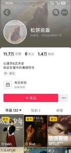 抖音某大佬的油画名画解说全流程，7.24日最新抖音开九项权益教学，小众精选赛道，百分百精选！-淘金日记