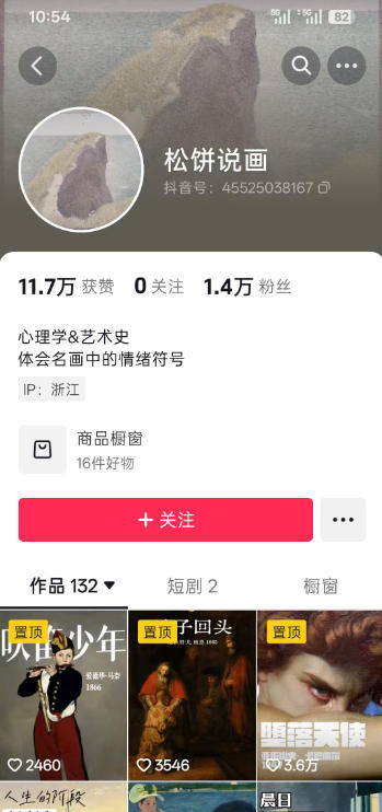 抖音某大佬的油画名画解说全流程，7.24日最新抖音开九项权益教学，小众精选赛道，百分百精选！-淘金日记