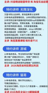 抖音与淘宝实战运营线下课·第二期,抖音精选联盟带货和淘宝实战运营-淘金日记