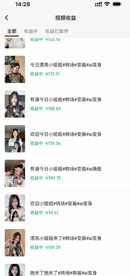某大佬Ai变装教程，制作简单，几分钟一个作品，多平台发布撸收益-淘金日记