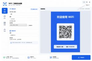 完全离线使用！WiFi二维码生成器，一键扫码快速连接WiFi，支持自定义风格导出WiFi二维码生成器-淘金日记